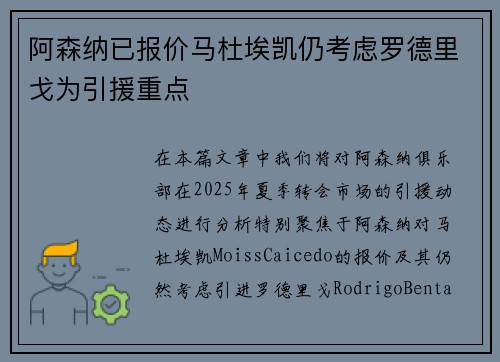 阿森纳已报价马杜埃凯仍考虑罗德里戈为引援重点