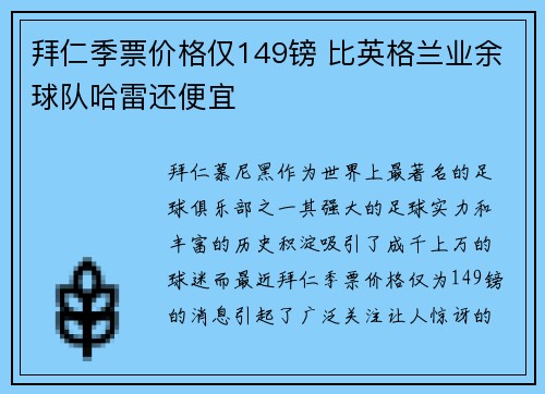 拜仁季票价格仅149镑 比英格兰业余球队哈雷还便宜 拜仁季票价格仅149镑 比英格兰业余球队哈雷还便宜