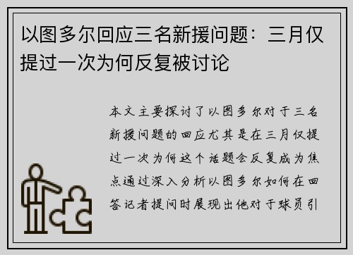 以图多尔回应三名新援问题:三月仅提过一次为何反复被讨论 以图多尔回应三名新援问题:三月仅提过一次为何反复被讨论
