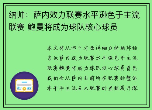 纳帅：萨内效力联赛水平逊色于主流联赛 鲍曼将成为球队核心球员