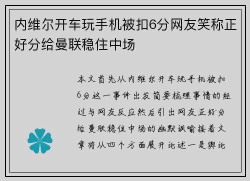 内维尔开车玩手机被扣6分网友笑称正好分给曼联稳住中场 内维尔开车玩手机被扣6分网友笑称正好分给曼联稳住中场